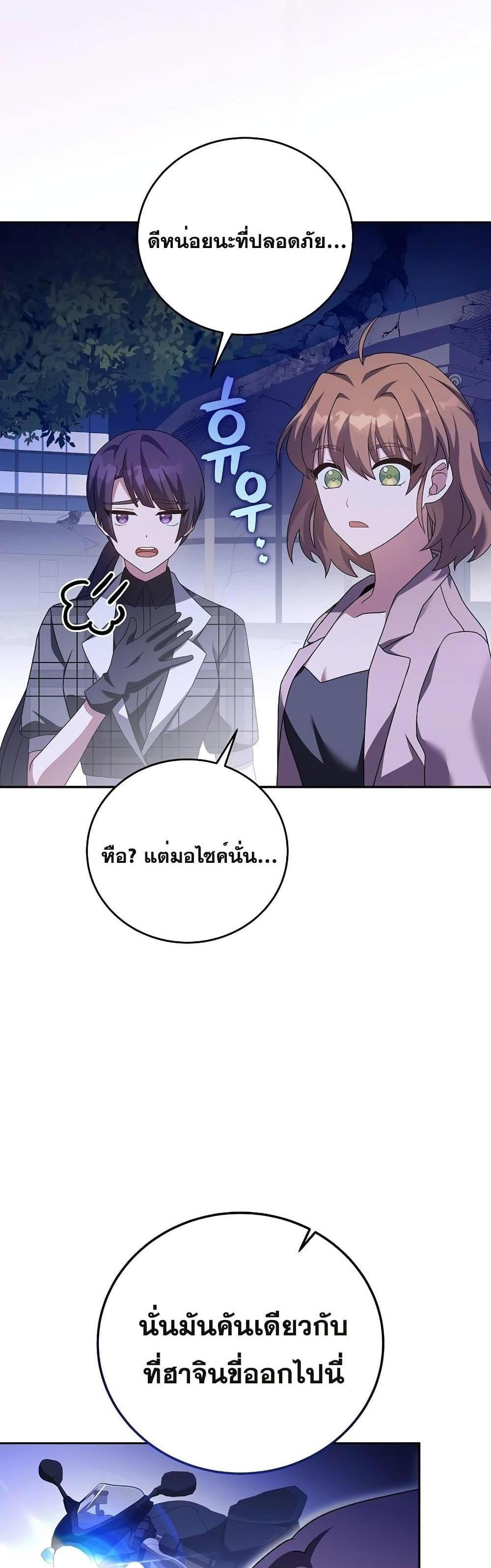 The Novel’s Extra (Remake) แปลไทย