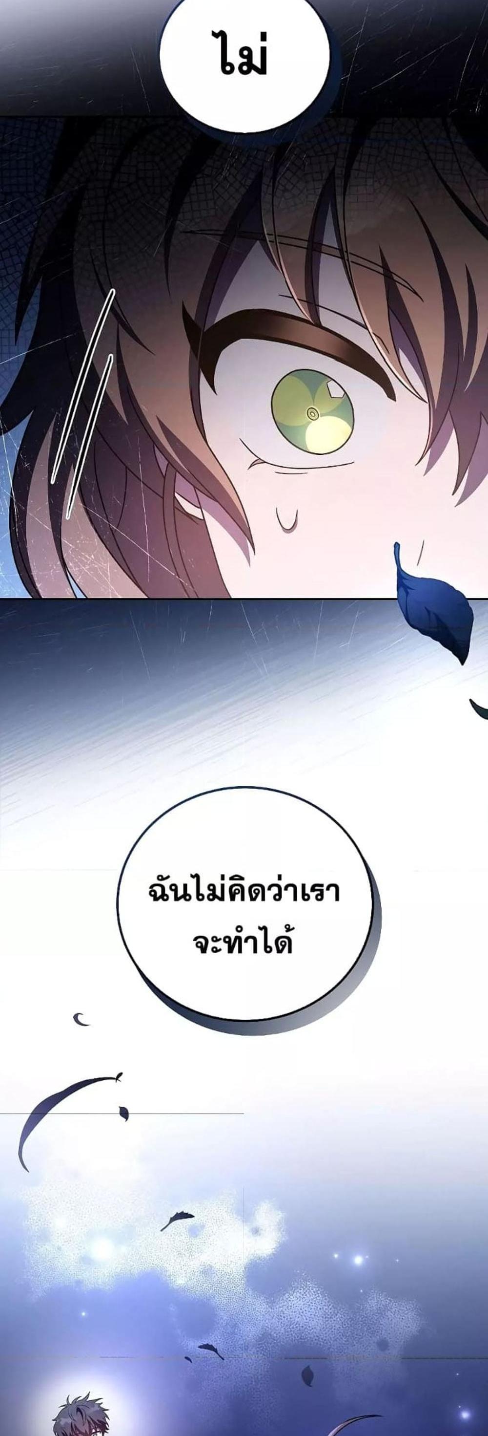 The Novel’s Extra (Remake) แปลไทย