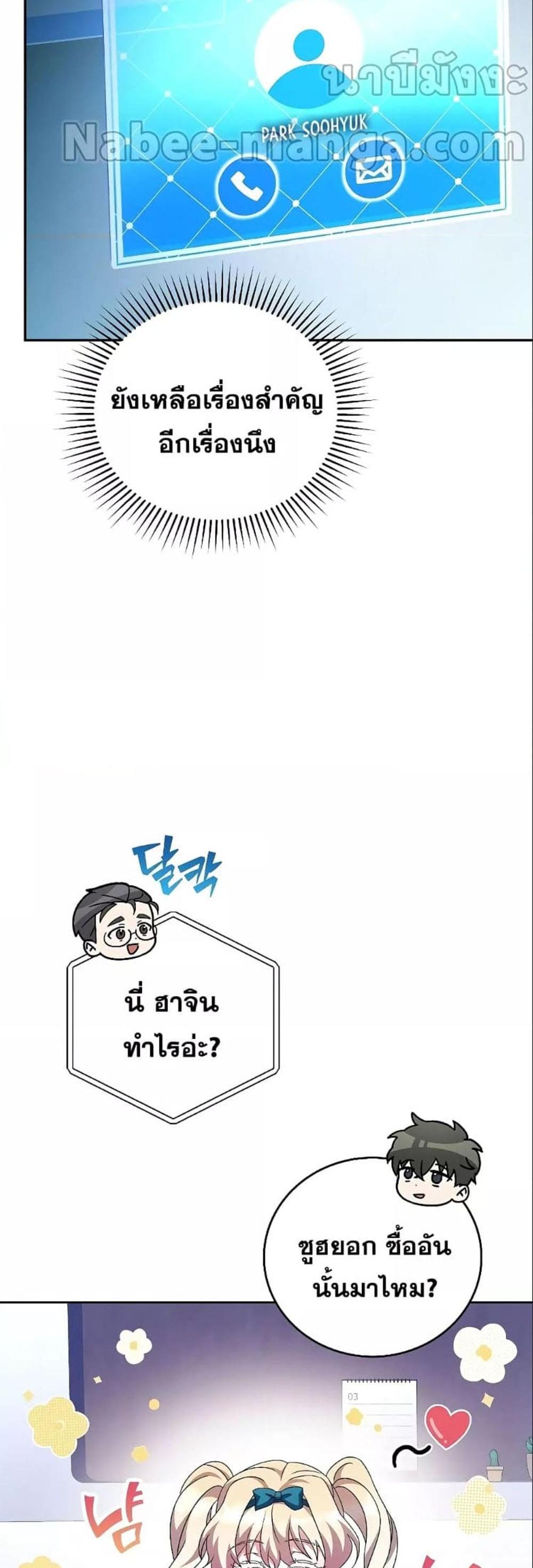 The Novel’s Extra (Remake) แปลไทย