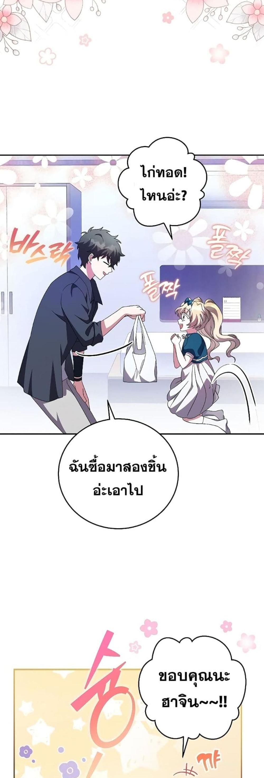 The Novel’s Extra (Remake) แปลไทย