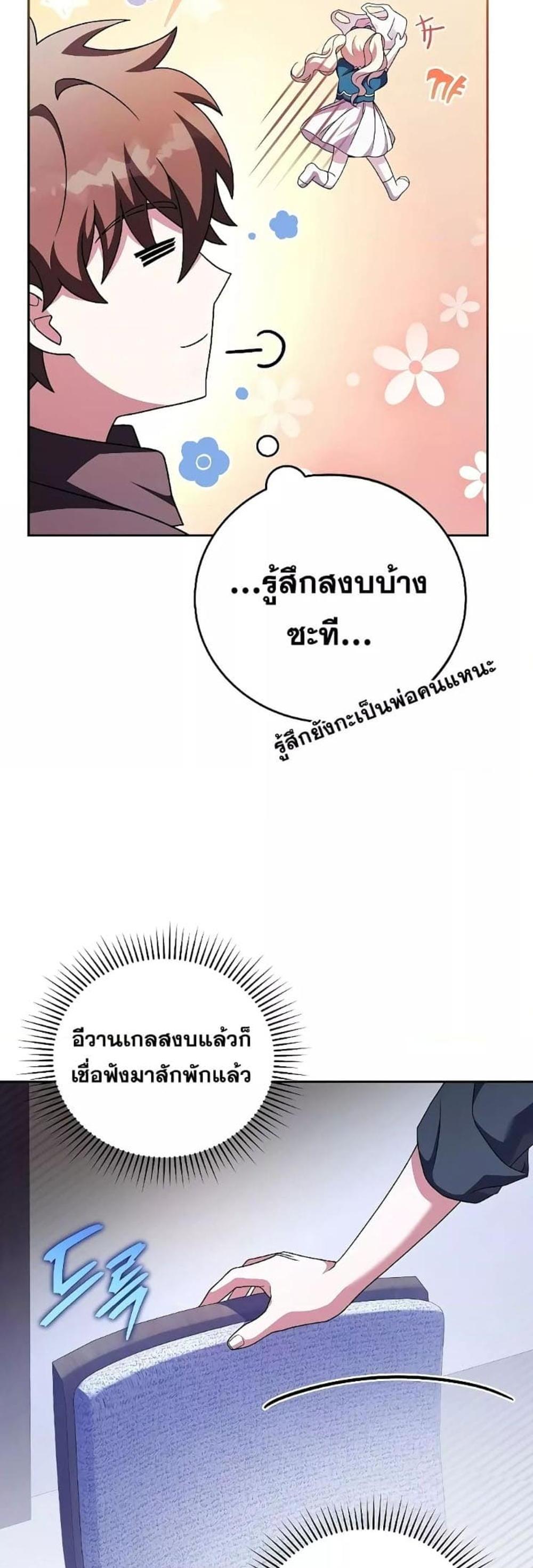 The Novel’s Extra (Remake) แปลไทย