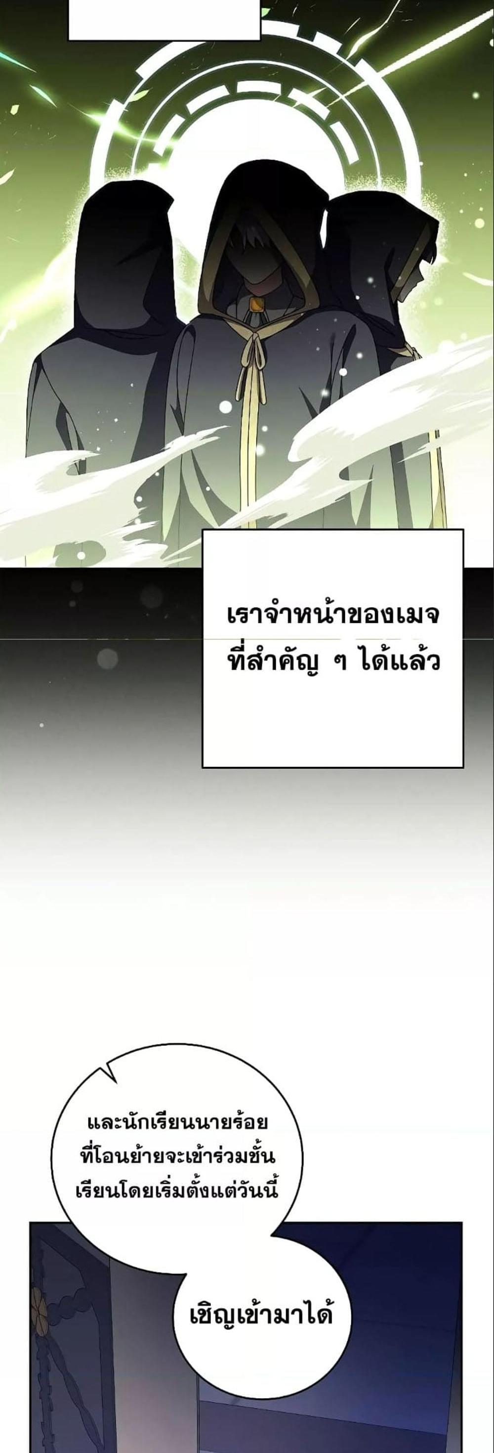 The Novel’s Extra (Remake) แปลไทย