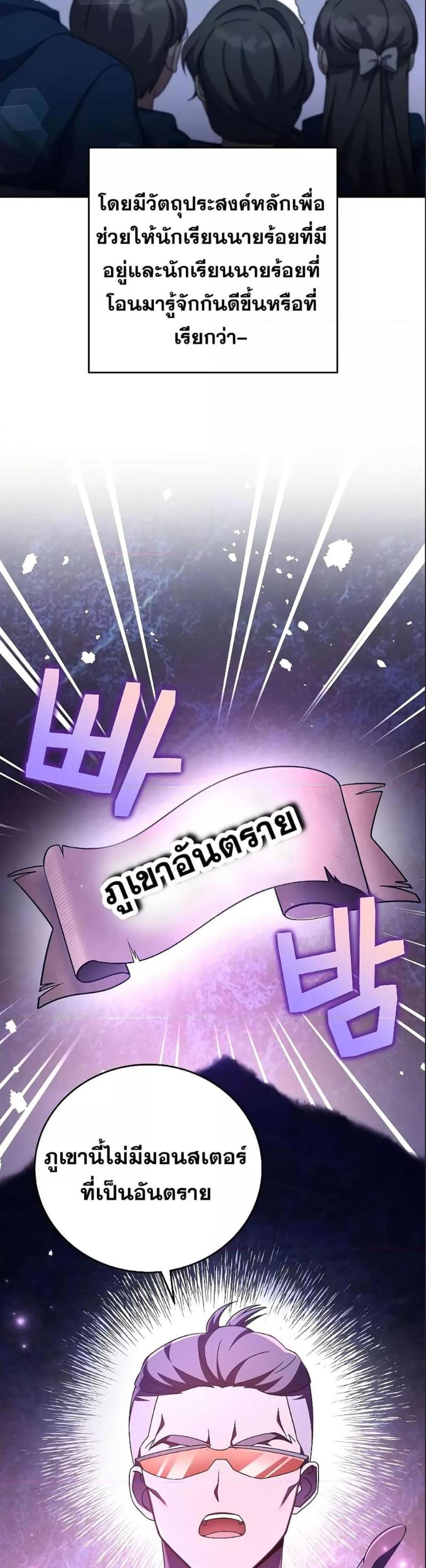 The Novel’s Extra (Remake) แปลไทย