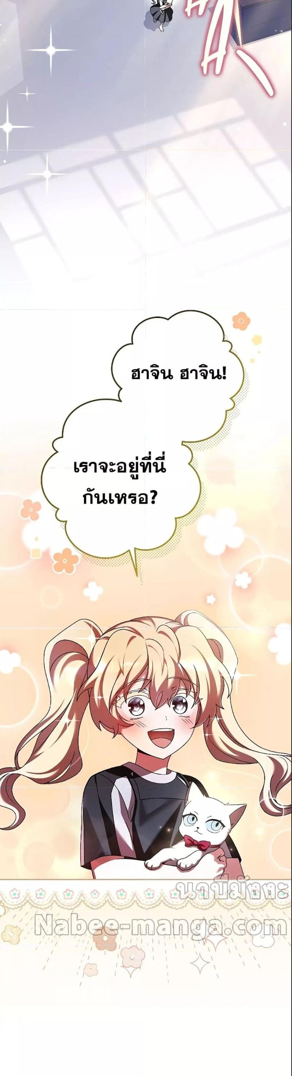 The Novel’s Extra (Remake) แปลไทย