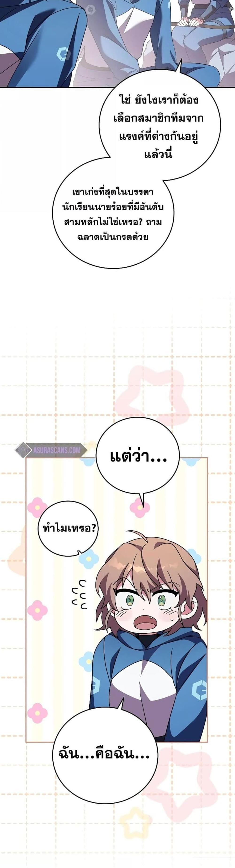 The Novel’s Extra (Remake) แปลไทย