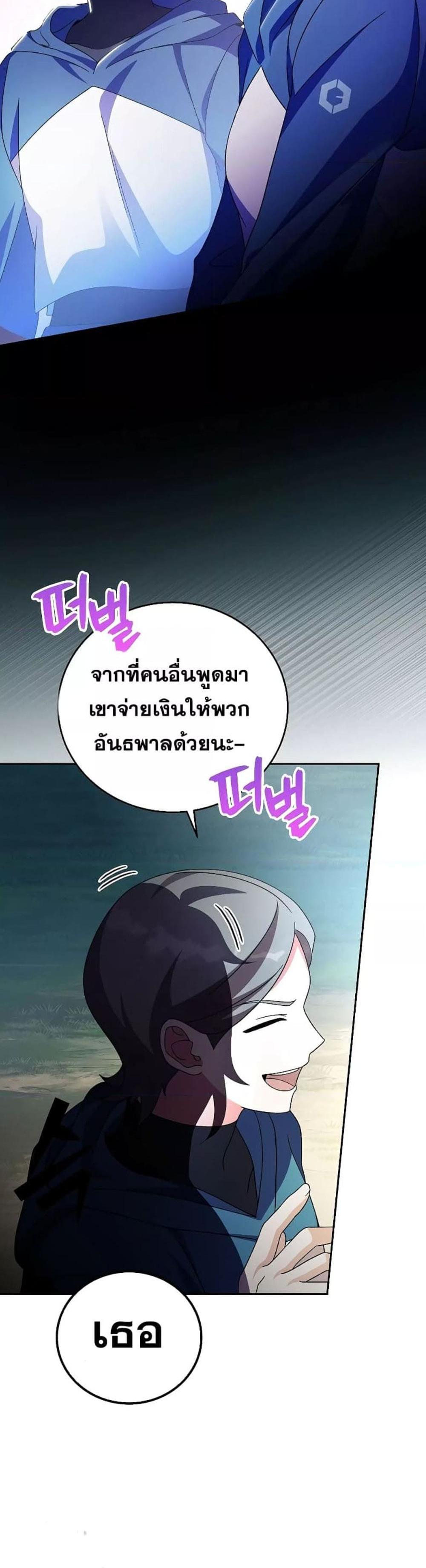 The Novel’s Extra (Remake) แปลไทย