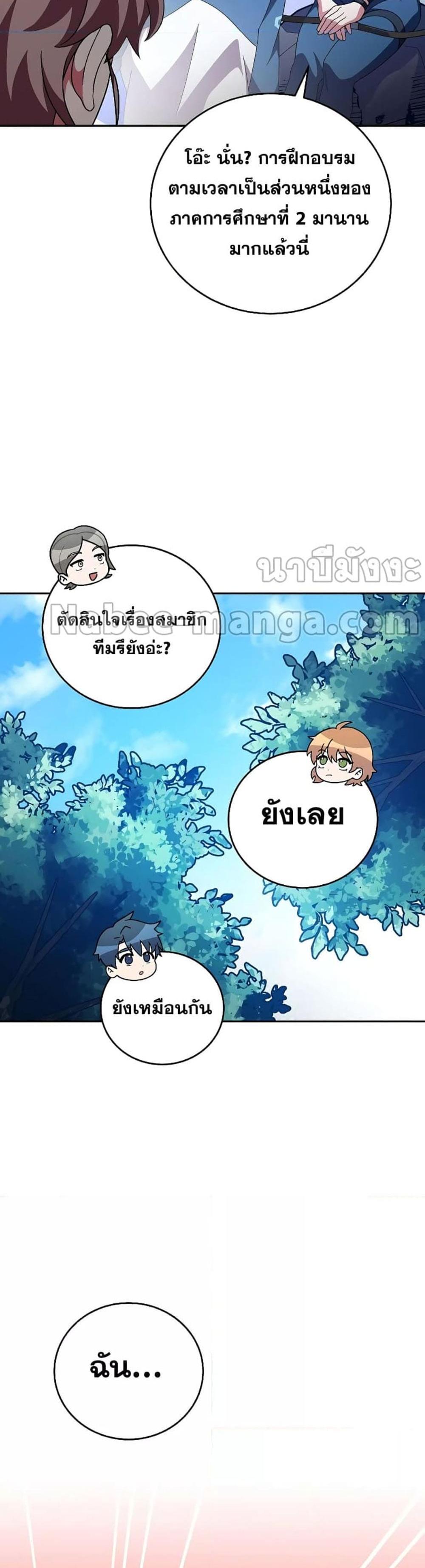 The Novel’s Extra (Remake) แปลไทย