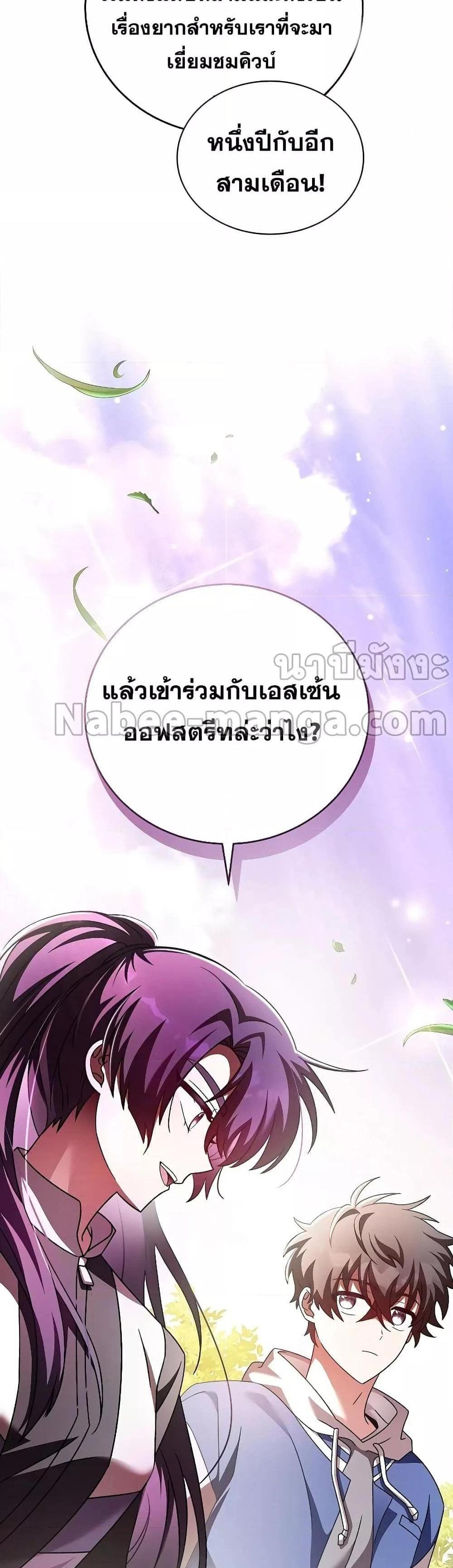 The Novel’s Extra (Remake) แปลไทย