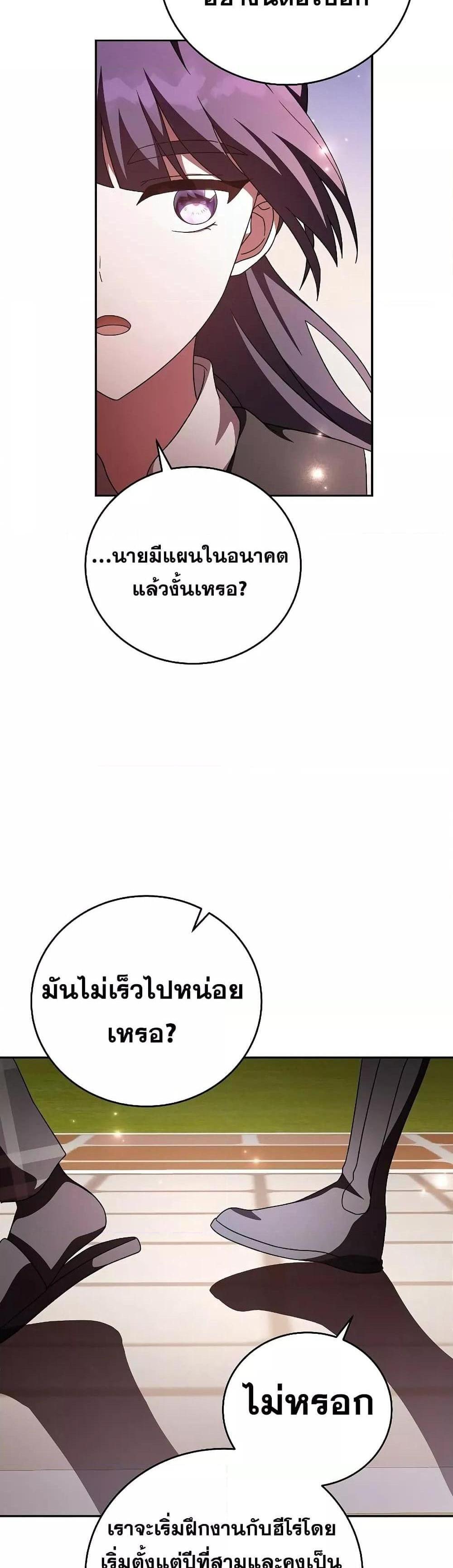 The Novel’s Extra (Remake) แปลไทย