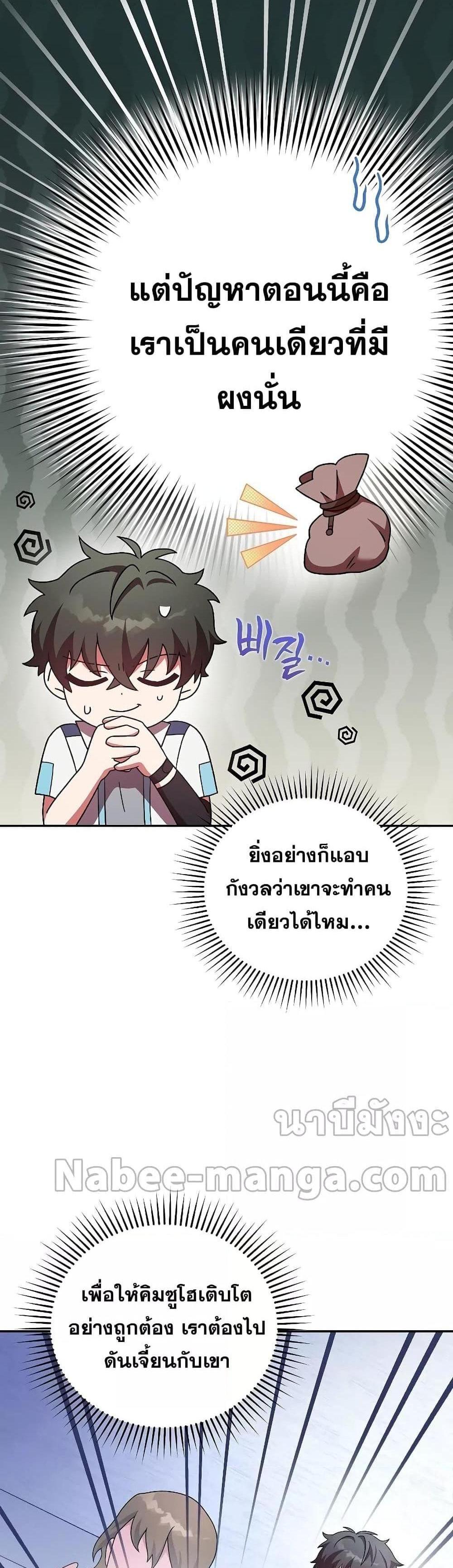 The Novel’s Extra (Remake) แปลไทย