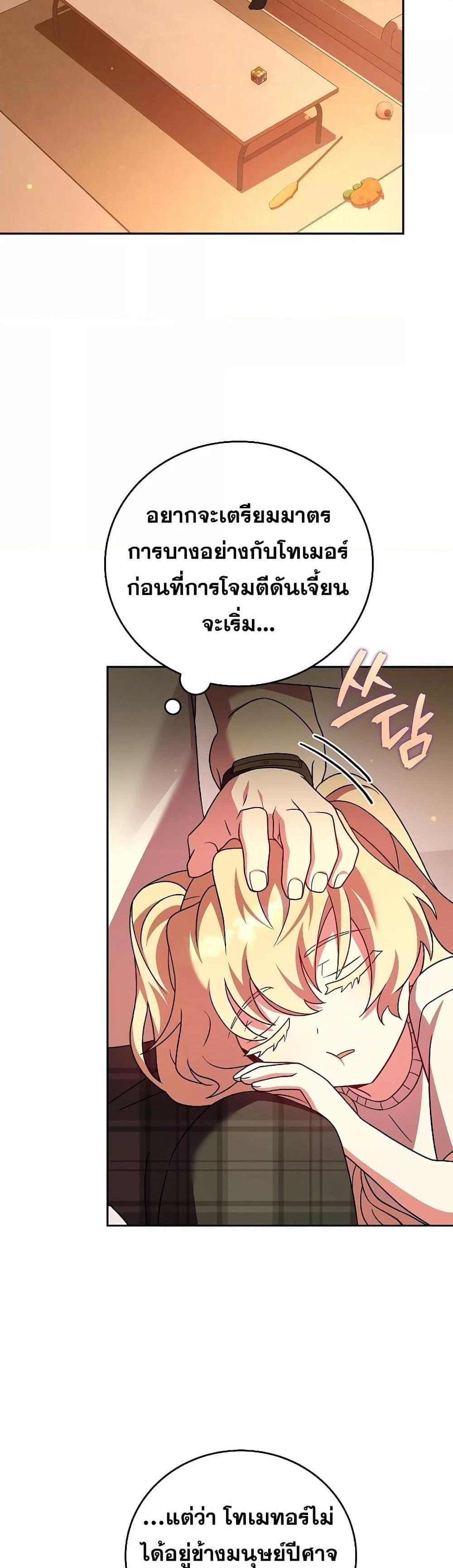 The Novel’s Extra (Remake) แปลไทย