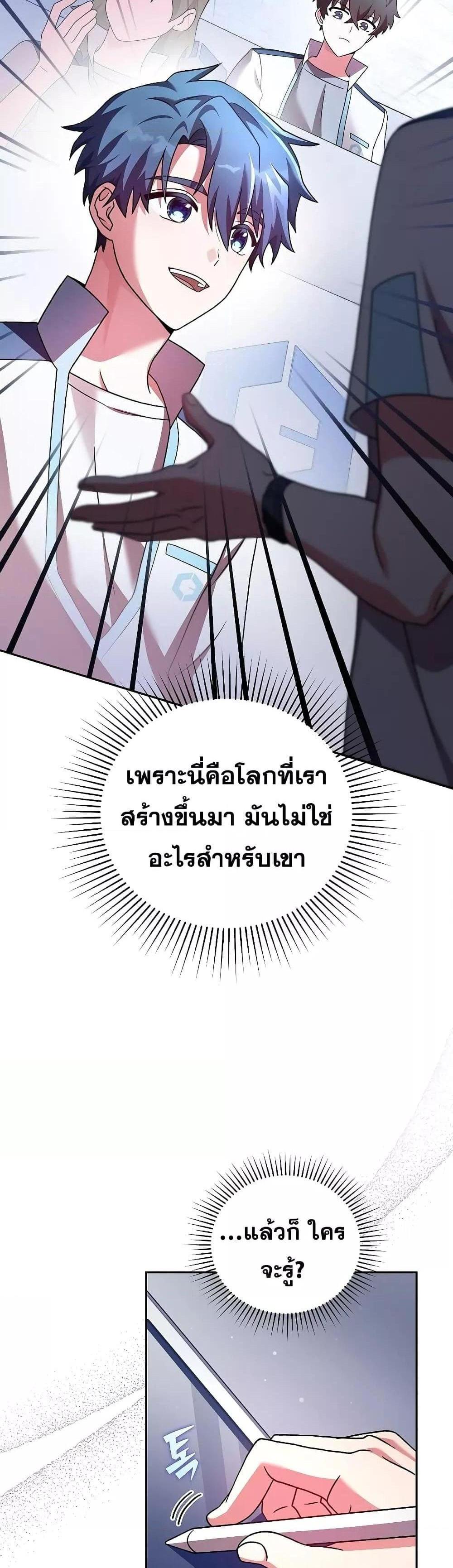 The Novel’s Extra (Remake) แปลไทย