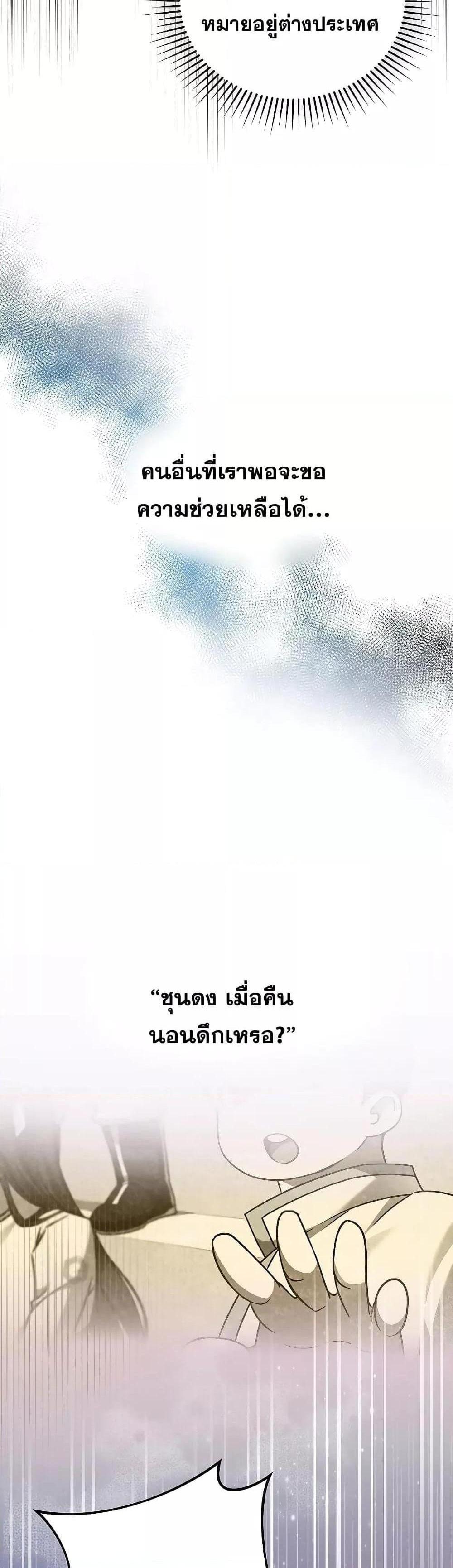 The Novel’s Extra (Remake) แปลไทย