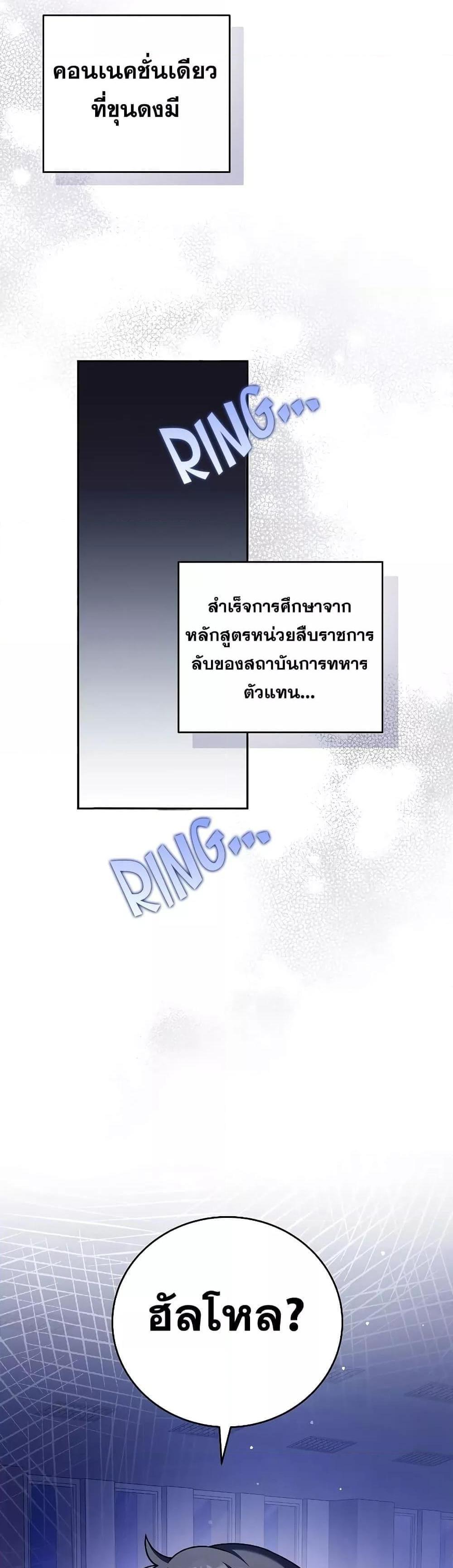 The Novel’s Extra (Remake) แปลไทย