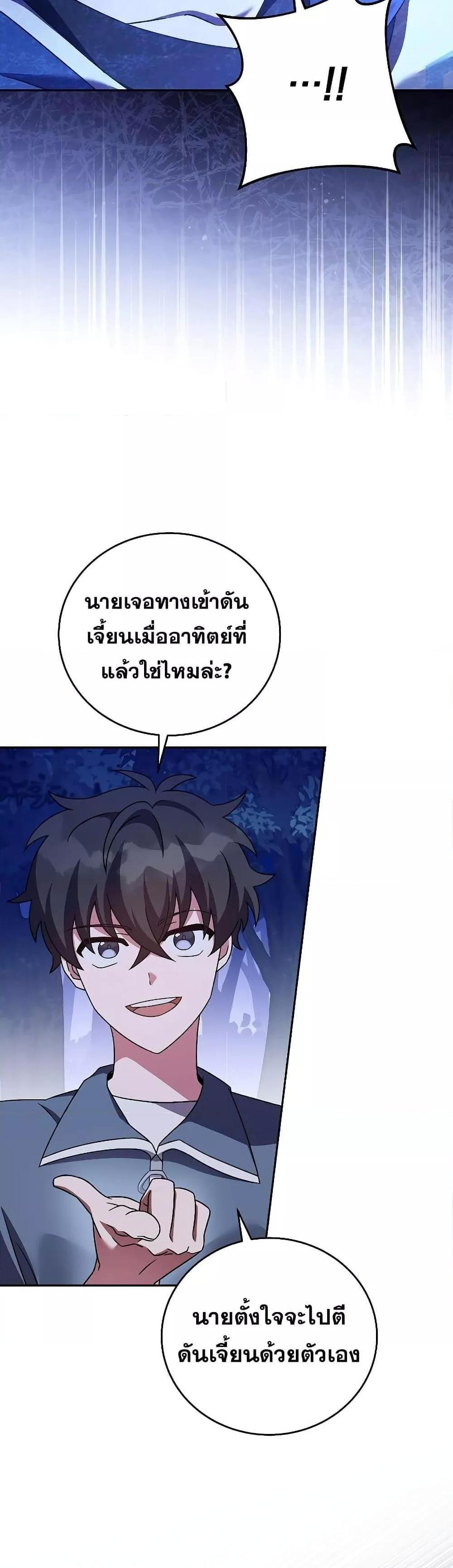 The Novel’s Extra (Remake) แปลไทย