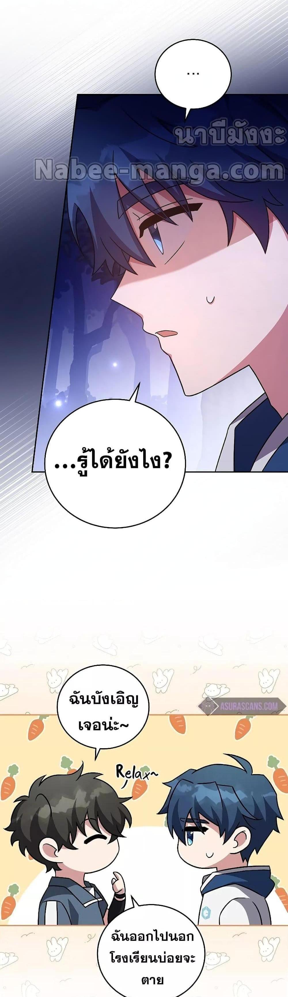 The Novel’s Extra (Remake) แปลไทย