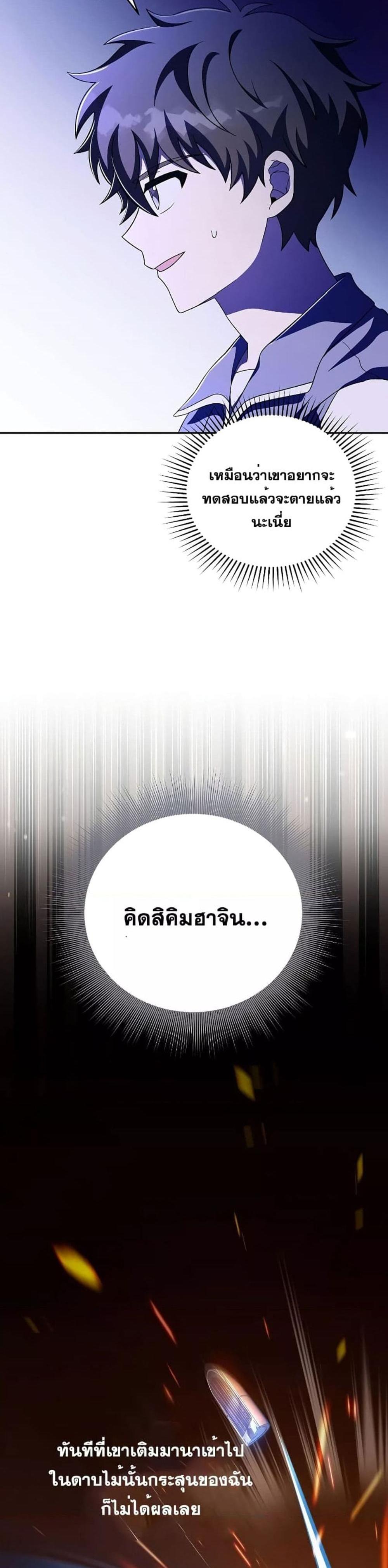 The Novel’s Extra (Remake) แปลไทย