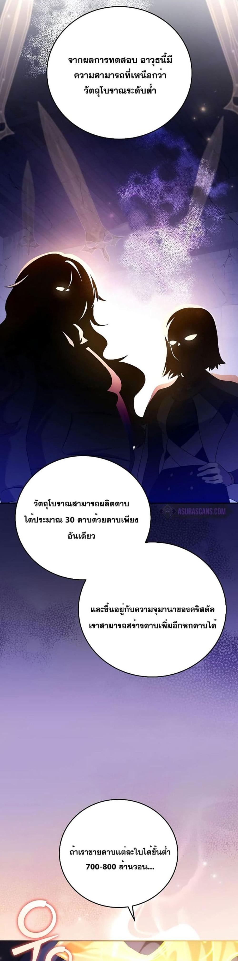 The Novel’s Extra (Remake) แปลไทย