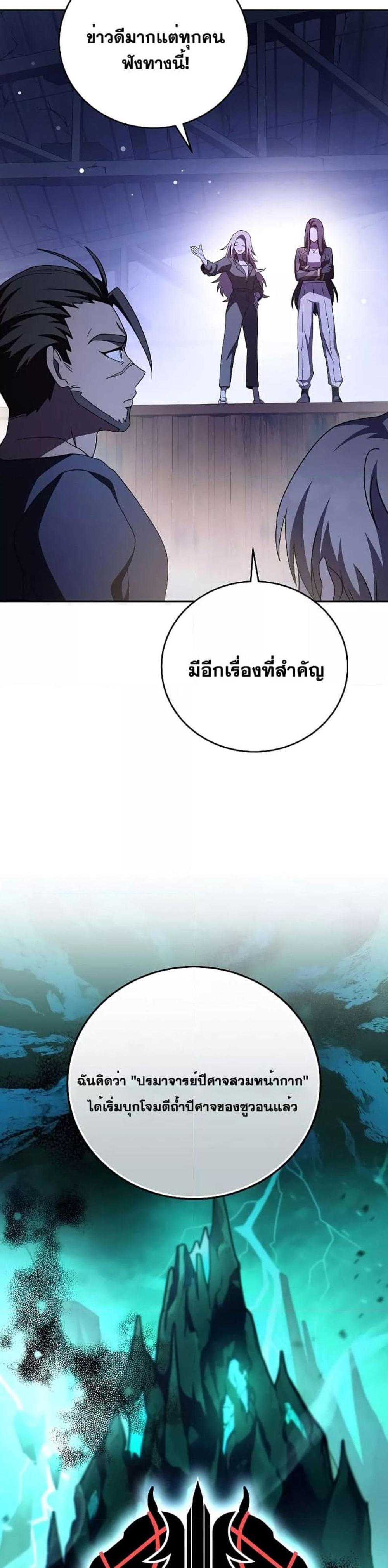 The Novel’s Extra (Remake) แปลไทย