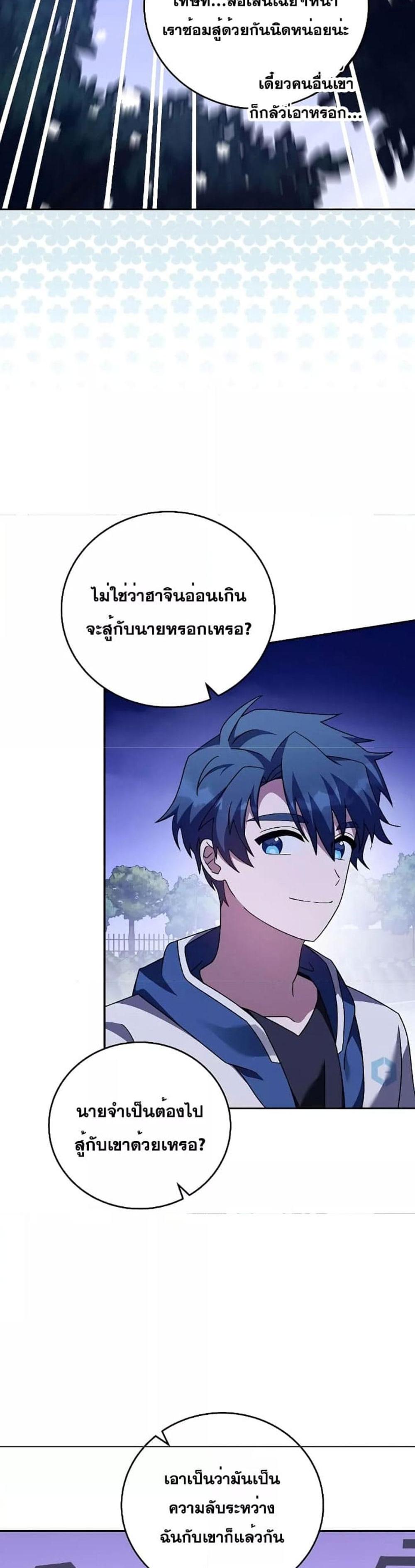 The Novel’s Extra (Remake) แปลไทย