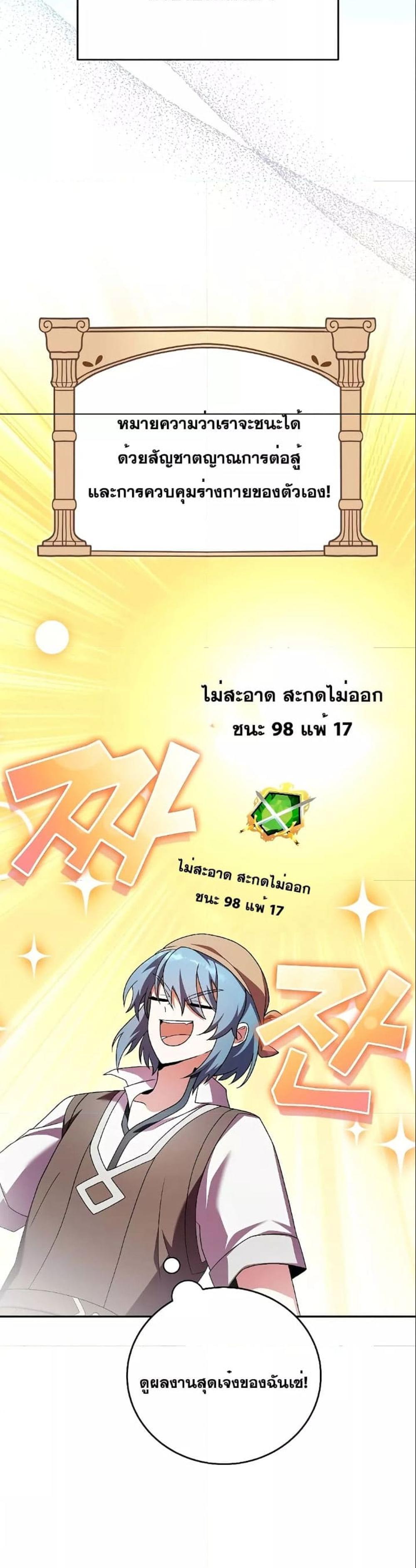 The Novel’s Extra (Remake) แปลไทย