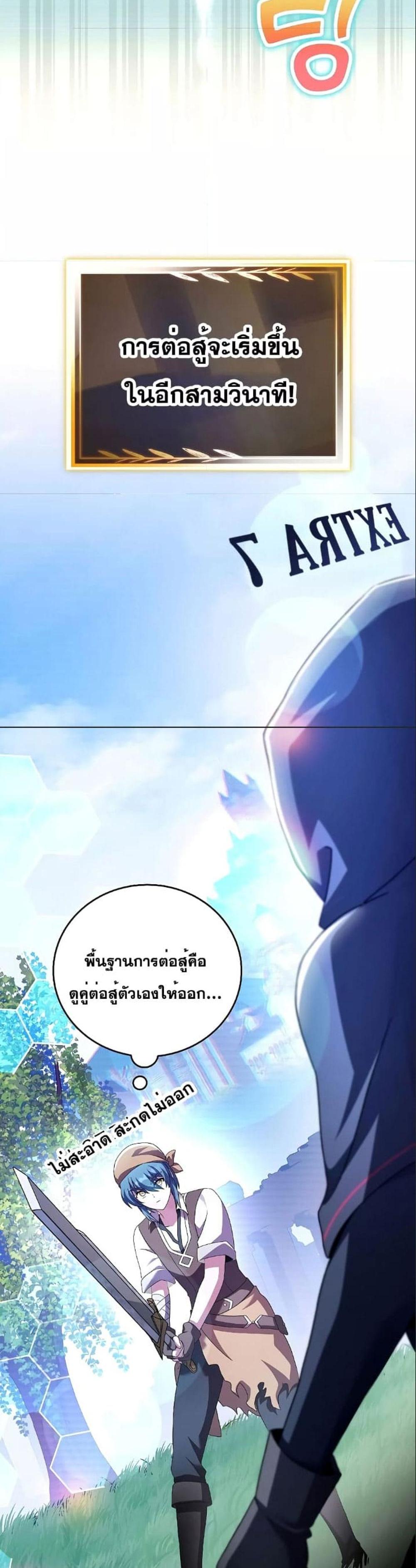 The Novel’s Extra (Remake) แปลไทย