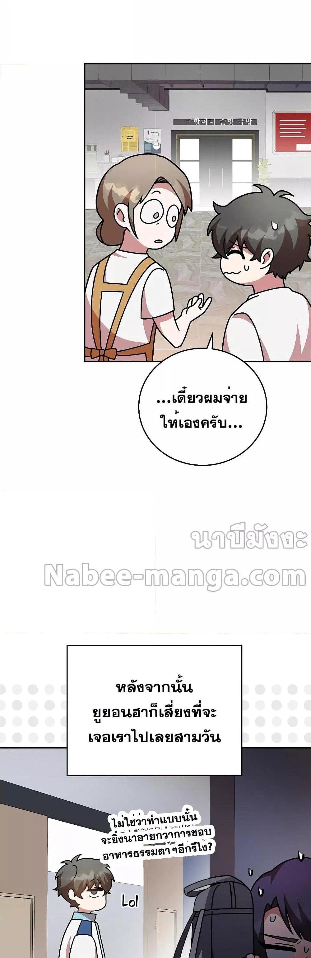 The Novel’s Extra (Remake) แปลไทย