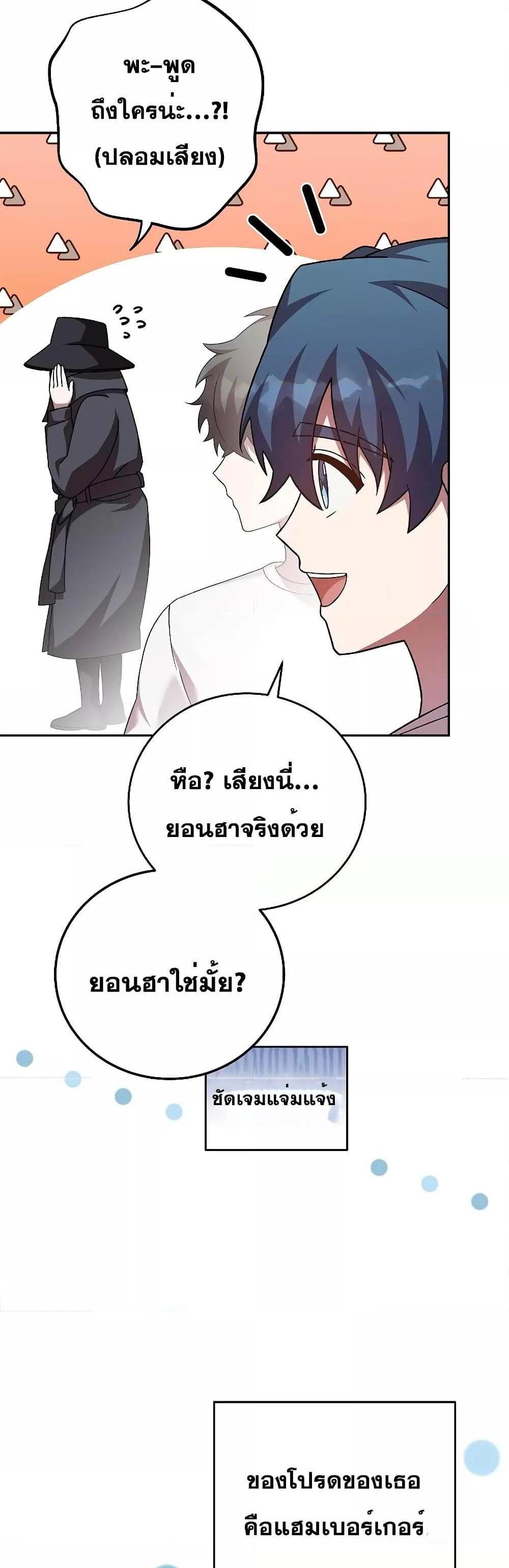 The Novel’s Extra (Remake) แปลไทย