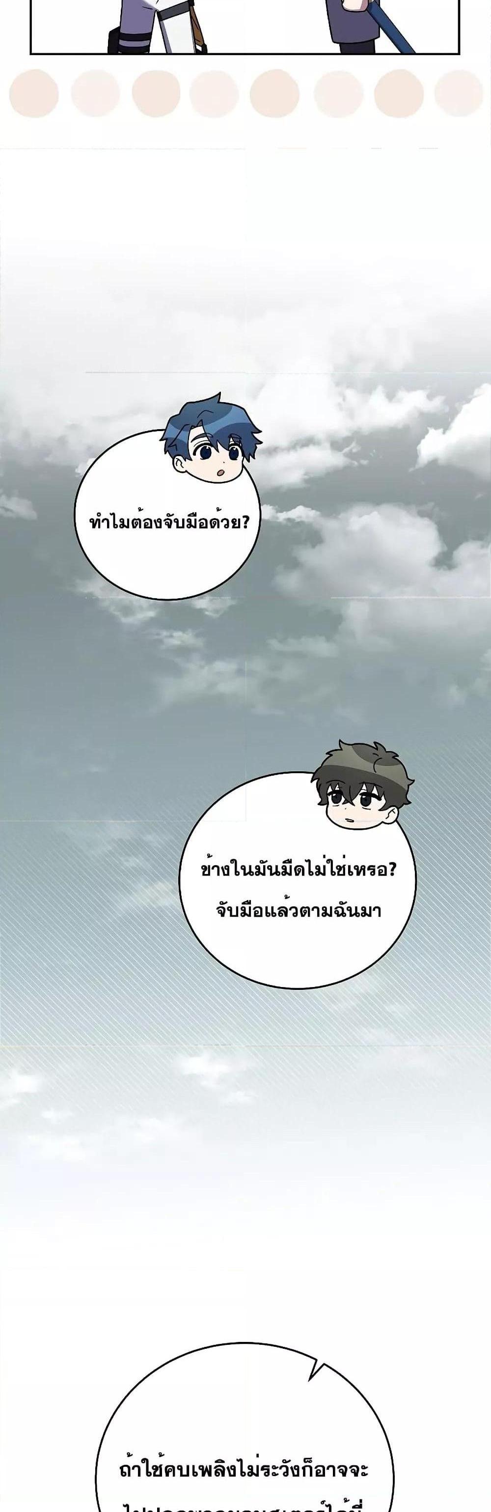 The Novel’s Extra (Remake) แปลไทย