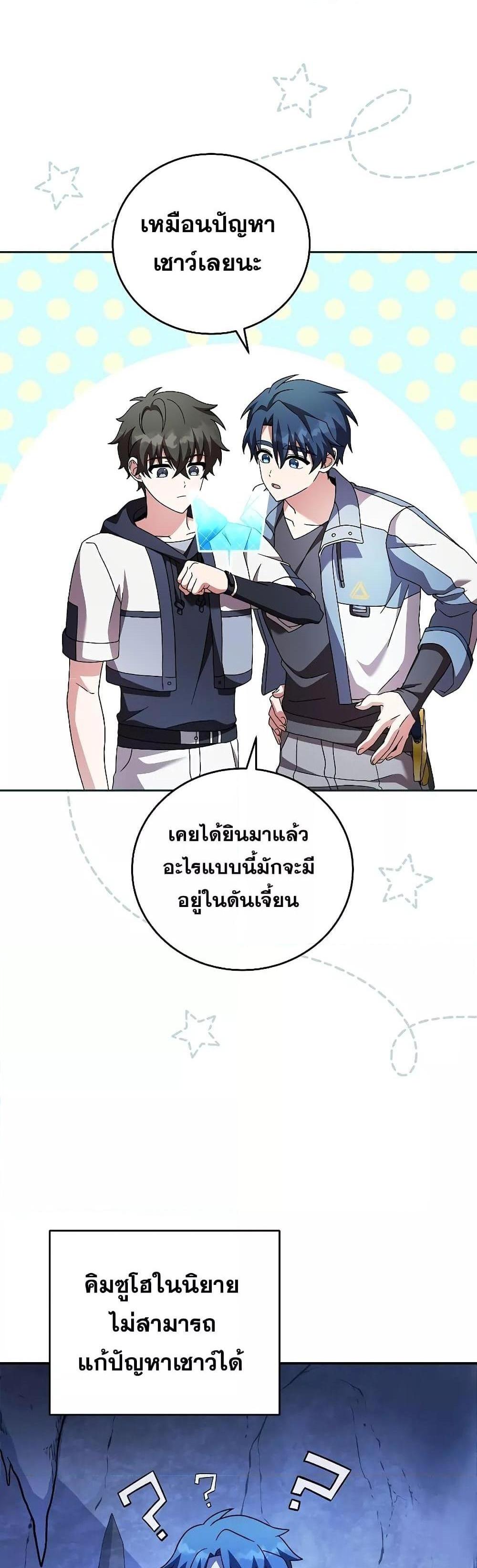 The Novel’s Extra (Remake) แปลไทย