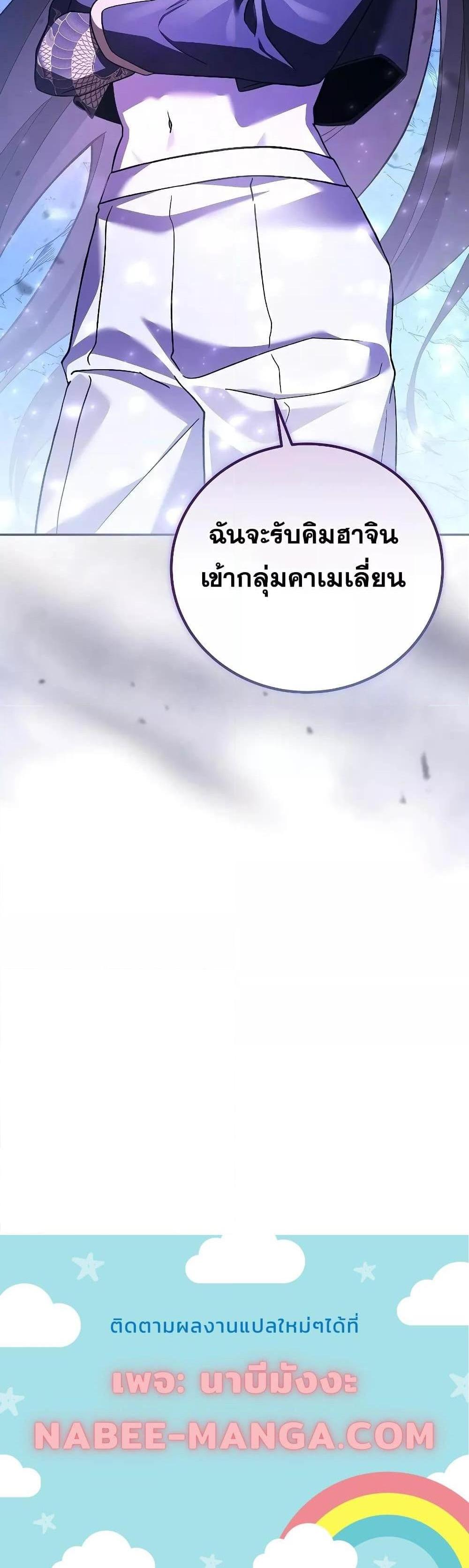 The Novel’s Extra (Remake) แปลไทย