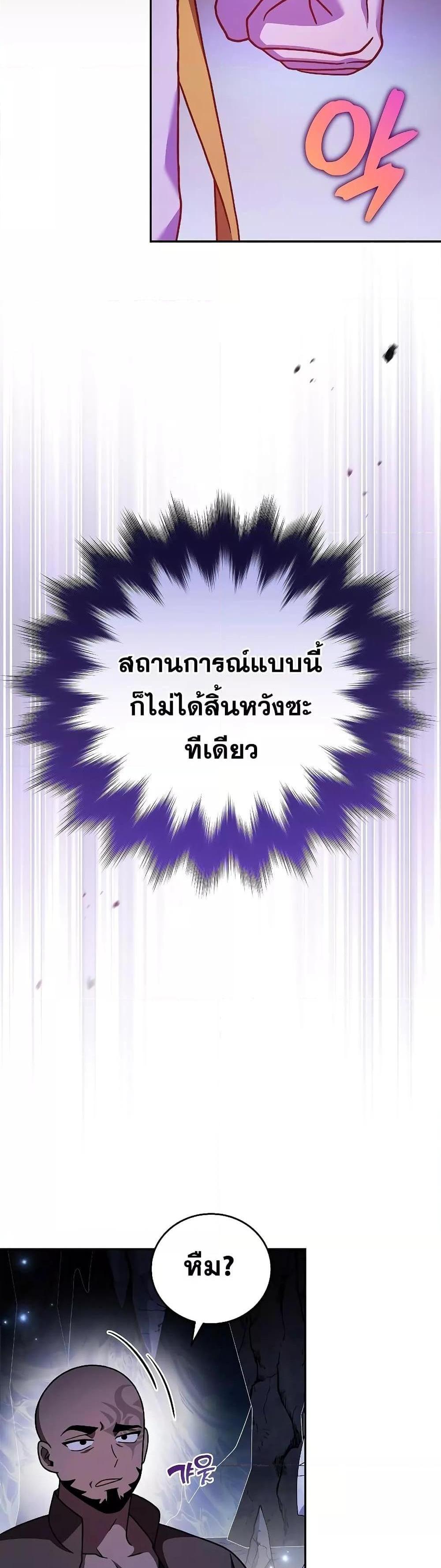 The Novel’s Extra (Remake) แปลไทย