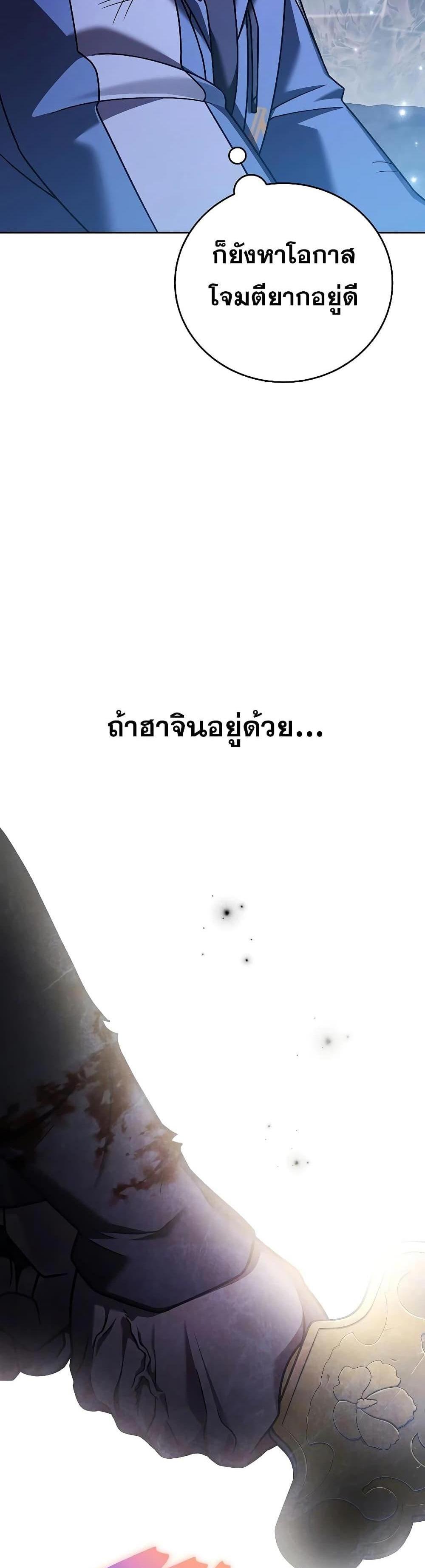 The Novel’s Extra (Remake) แปลไทย