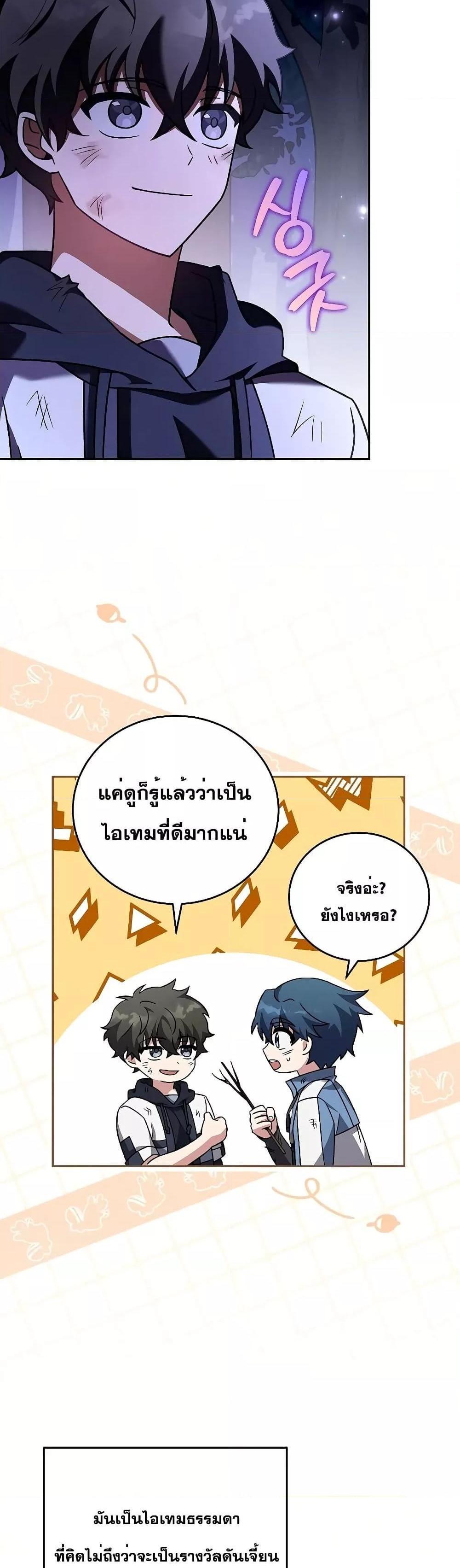 The Novel’s Extra (Remake) แปลไทย