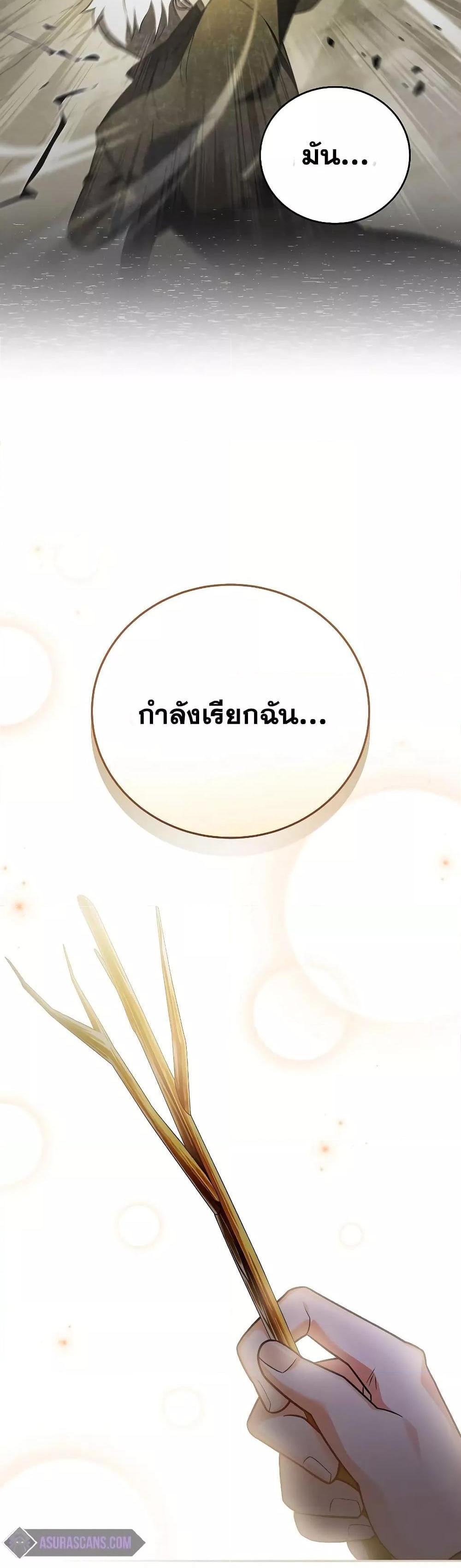 The Novel’s Extra (Remake) แปลไทย