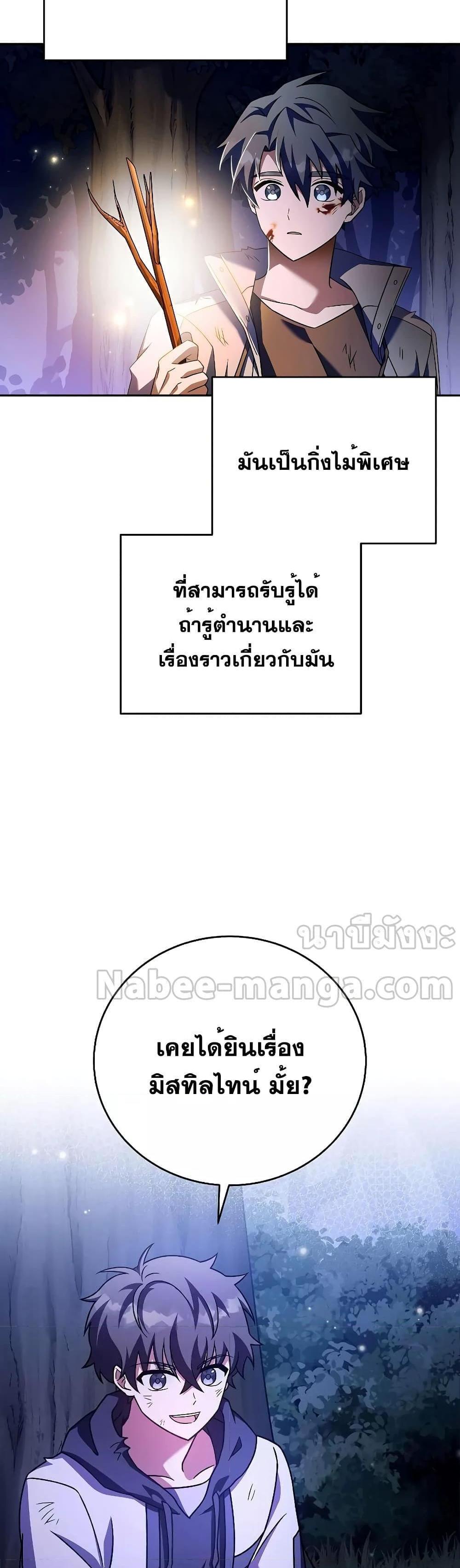 The Novel’s Extra (Remake) แปลไทย