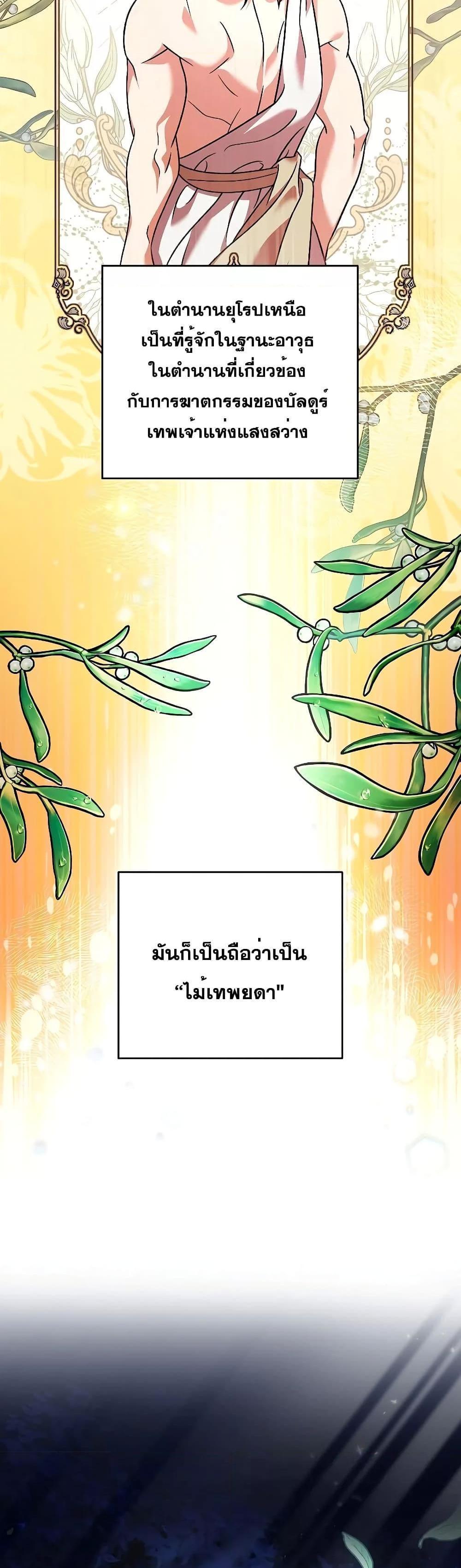 The Novel’s Extra (Remake) แปลไทย