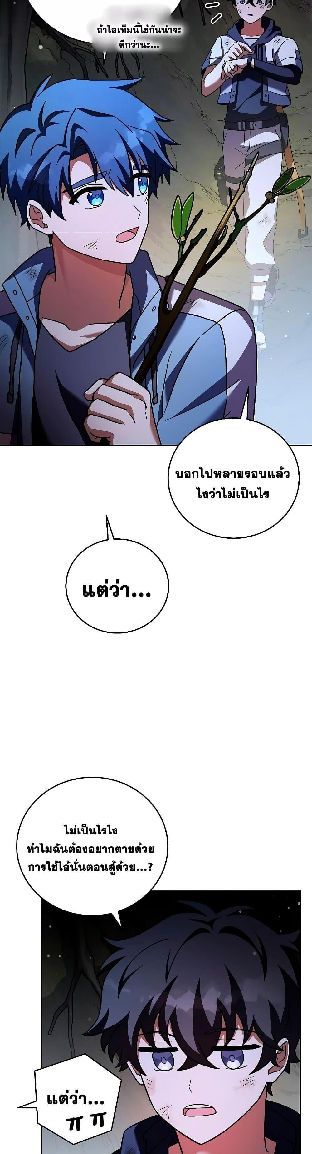 The Novel’s Extra (Remake) แปลไทย