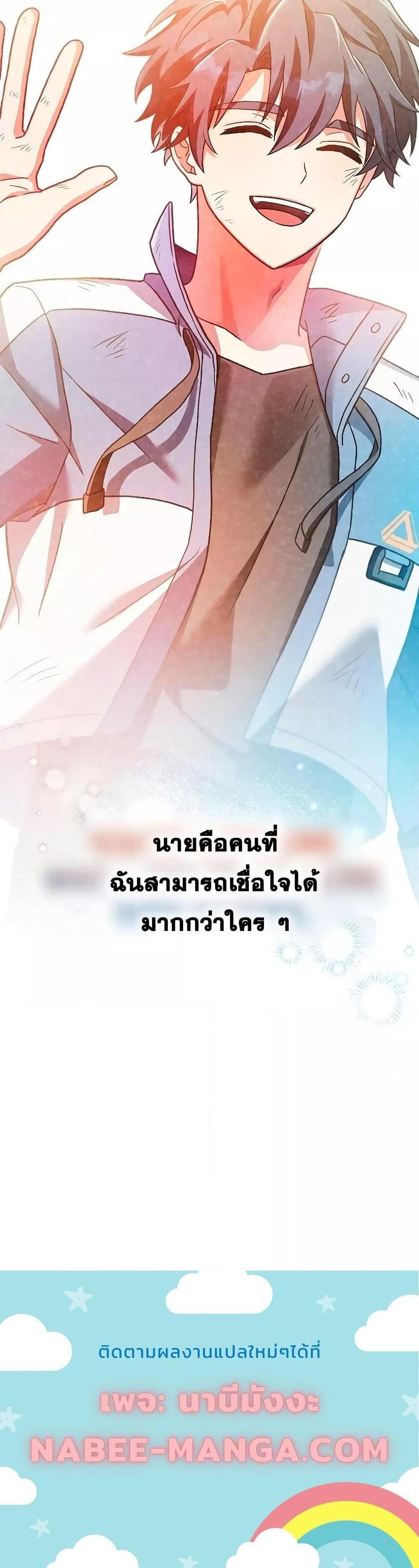 The Novel’s Extra (Remake) แปลไทย