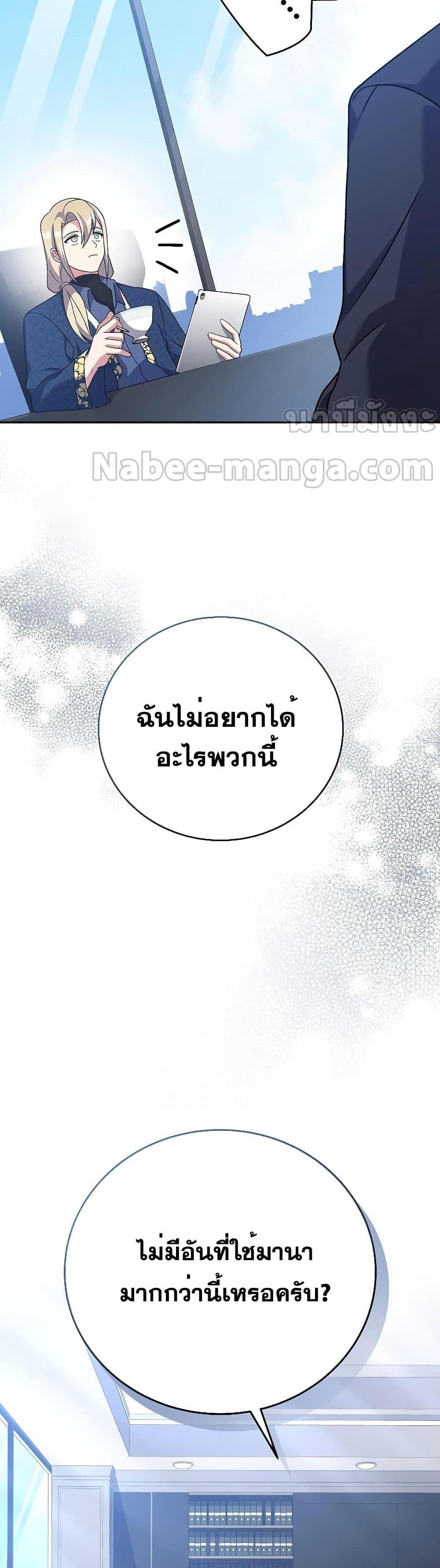 The Novel’s Extra (Remake) แปลไทย