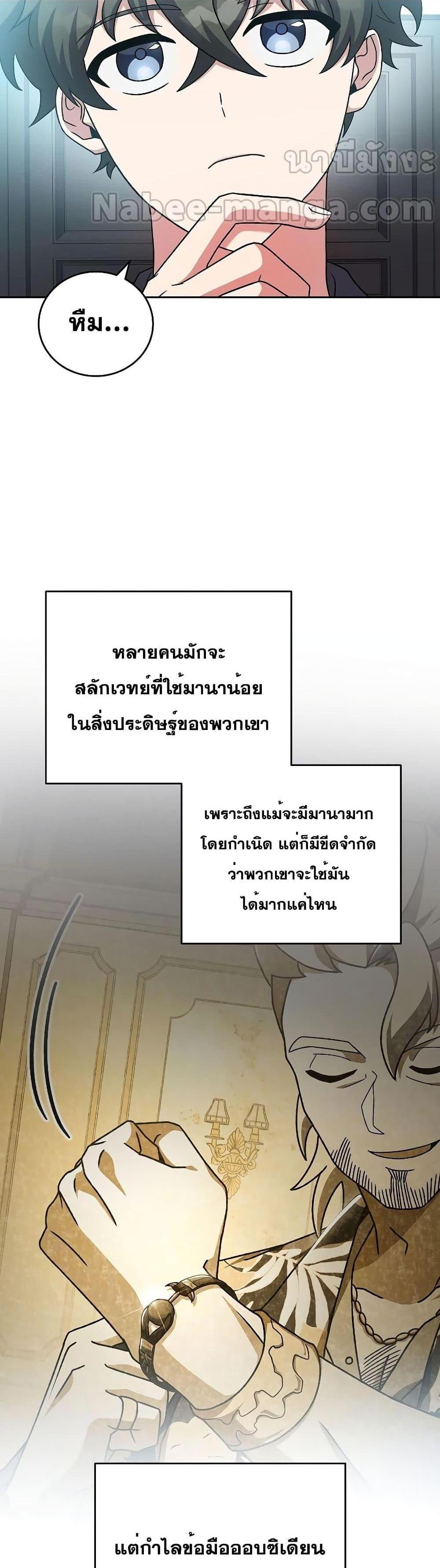 The Novel’s Extra (Remake) แปลไทย