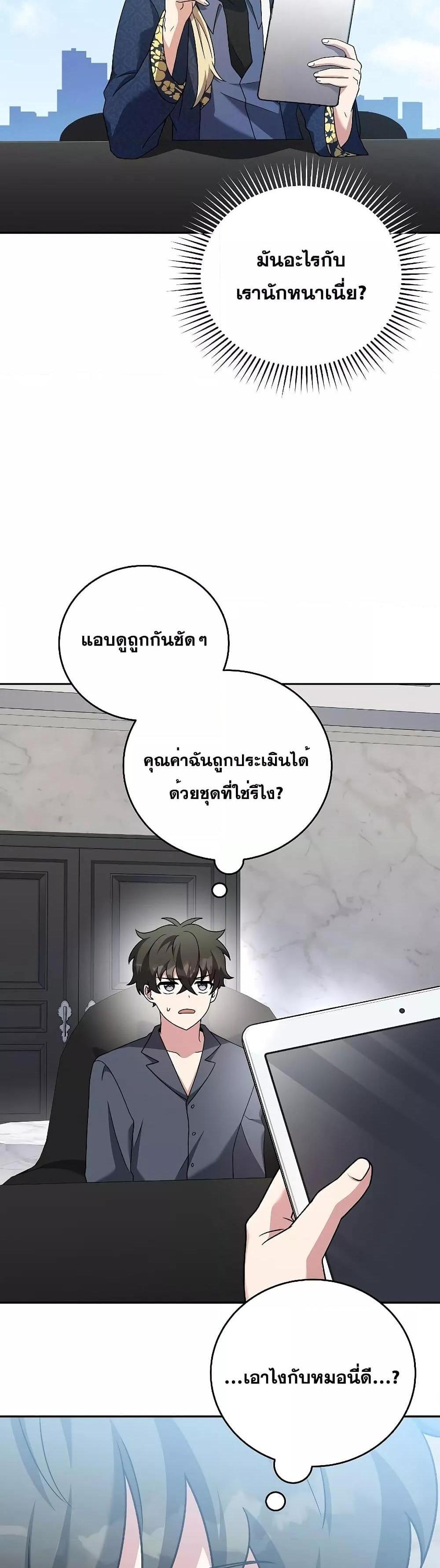 The Novel’s Extra (Remake) แปลไทย