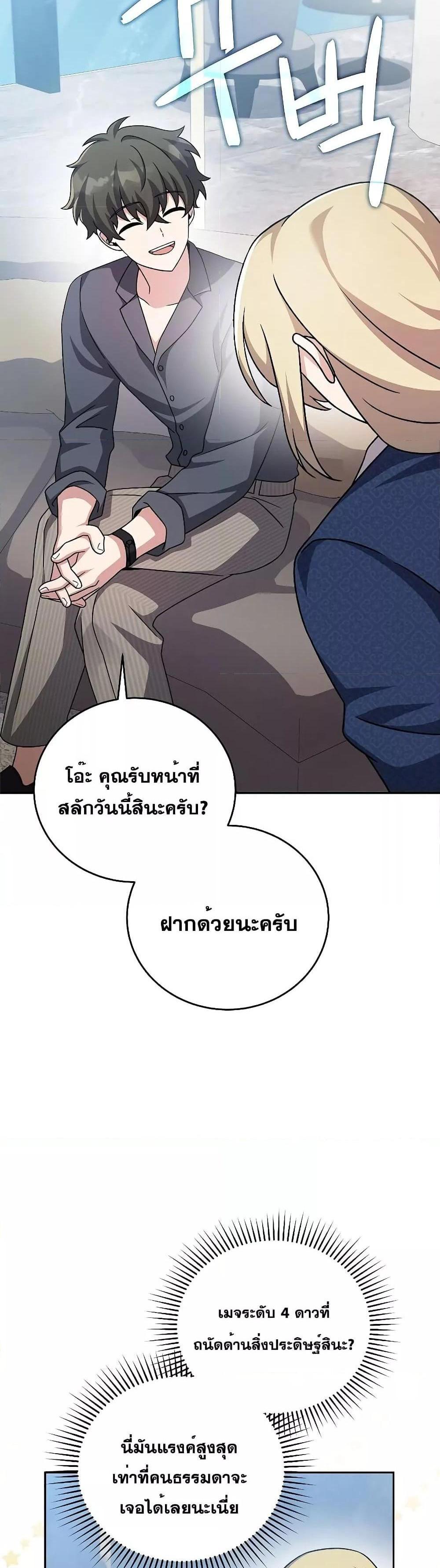 The Novel’s Extra (Remake) แปลไทย