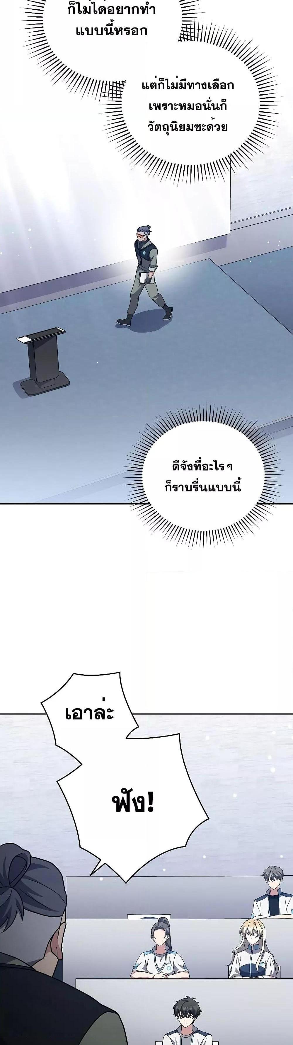 The Novel’s Extra (Remake) แปลไทย