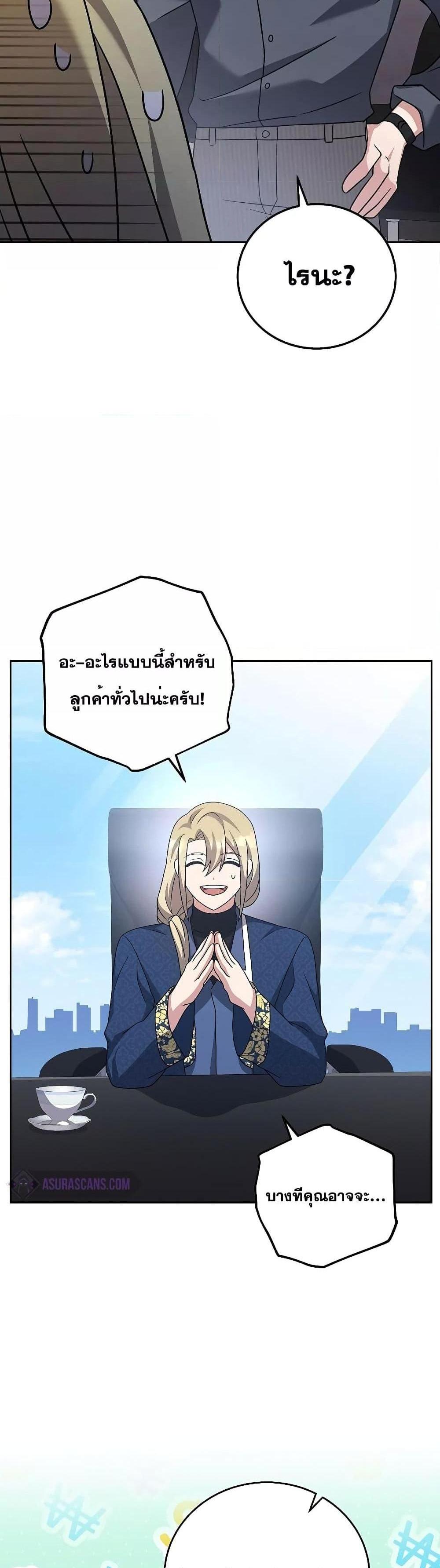 The Novel’s Extra (Remake) แปลไทย