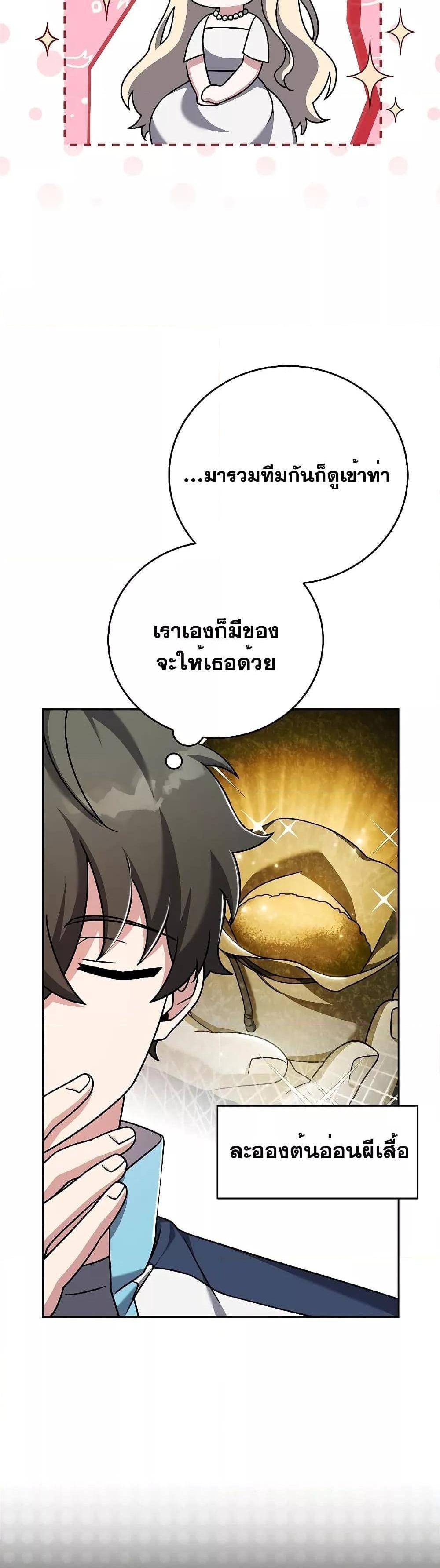 The Novel’s Extra (Remake) แปลไทย