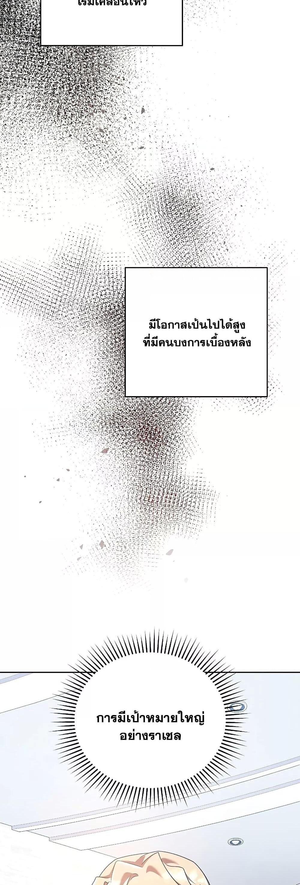 The Novel’s Extra (Remake) แปลไทย