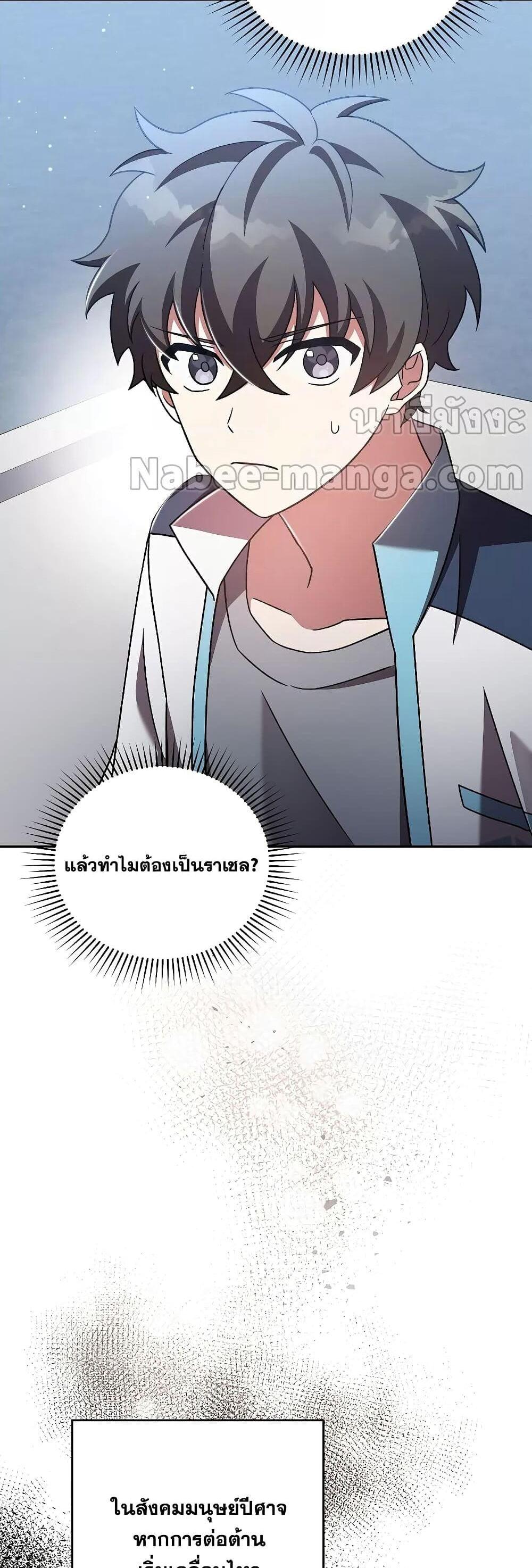 The Novel’s Extra (Remake) แปลไทย