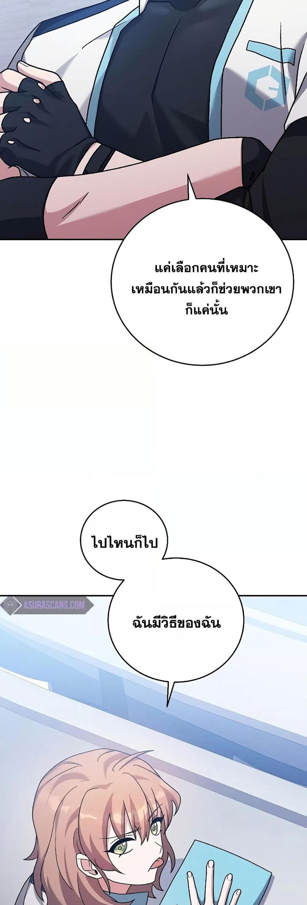 The Novel’s Extra (Remake) แปลไทย