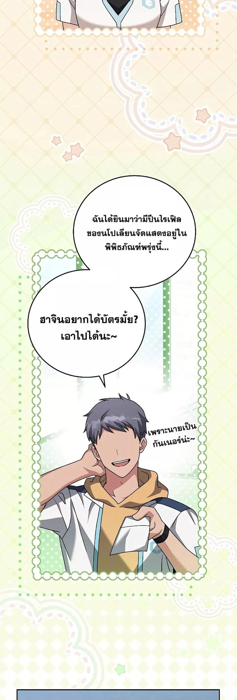 The Novel’s Extra (Remake) แปลไทย